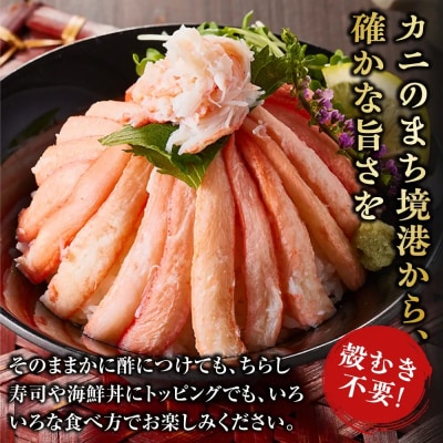 紅ズワイガニ棒肉(計1.2kg・300g×4P)