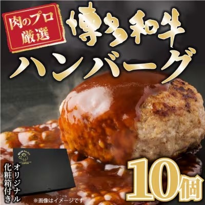 お肉屋さんの手ごね特上ハンバーグ【博多和牛入り】(筑前町)【202609】