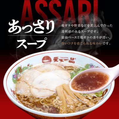 【天下一品】家麺 ミックス6食セット(B-JB24)|ラーメン ご当地ラーメン こってりラーメン