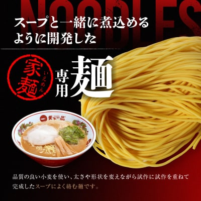 【天下一品】家麺 ミックス6食セット(B-JB24)|ラーメン ご当地ラーメン こってりラーメン