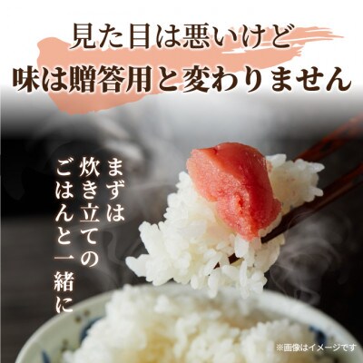 大満足!訳アリ辛子明太子　小切1kg(100g×10p)(筑前町)【202609】