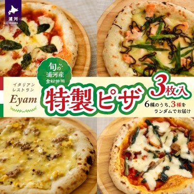 イタリアンレストラン『Eyam』特製ピッツァ3枚入[52-1401]