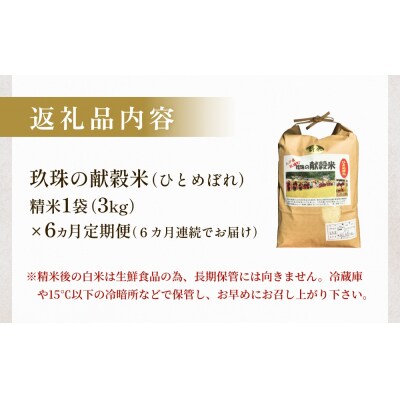【令和8年度産】玖珠の献穀米 3kg×6回 毎月定期便(10月11月12月1月2月3月配送)