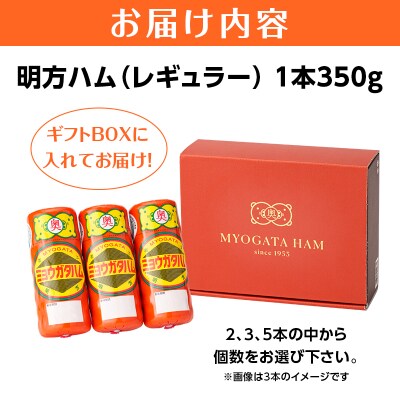 明方ハム 5本 国産 豚肉 プレスハム JAめぐみの