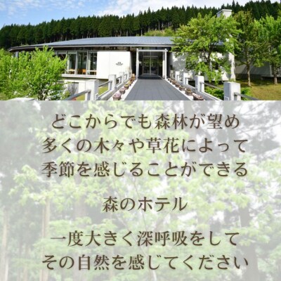 東山温泉メイプルプラザ【けやき会席プラン1泊2食お土産付】2名様分(全日)M2
