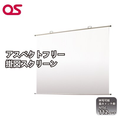 アスペクトフリー　掛図スクリーン　AG19