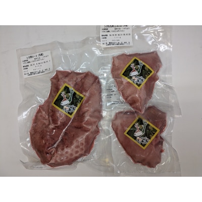 宍粟の シカ肉　背ロース 400g ・ もも肉 (しんたま)200g　AQ2　