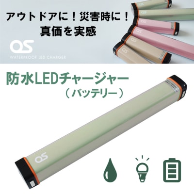 防水 LED チャージャー / グリーン (6000mAh)　AG45　