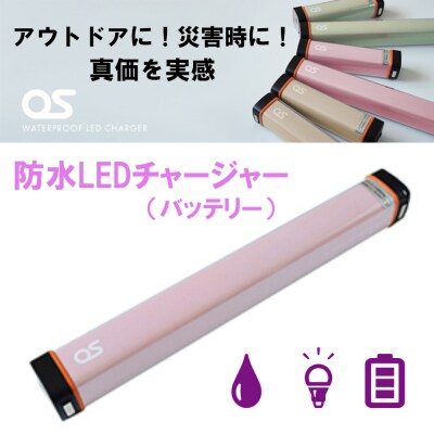 防水 LED チャージャー / ピンク (6000mAh)　AG46　