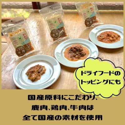 わんちゃんのごはん　つちのこくん　宍粟市産米煮込み　V6