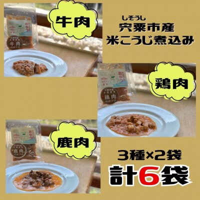 わんちゃんのごはん　つちのこくん　宍粟市産米煮込み　V6