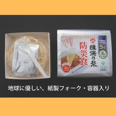 揖保乃糸 そうめん　防災食　8食　AA7