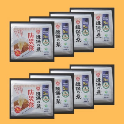 揖保乃糸 そうめん　防災食　8食　AA7