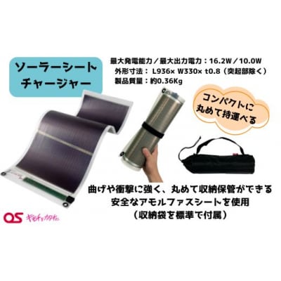 16W ソーラーシートチャージャーセット/GN-200B1　AG51　