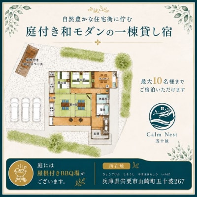 宿泊クーポン9000円分　一棟貸しの宿「Calm Nest 五十波」　BX2