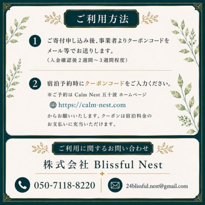 宿泊クーポン9000円分　一棟貸しの宿「Calm Nest 五十波」　BX2