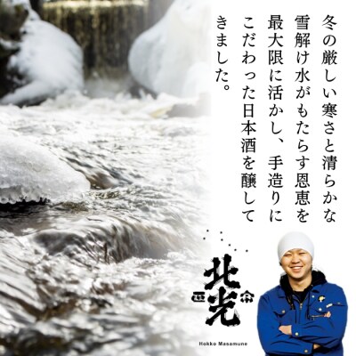 北光正宗・純米生 スパークリング　500ml 2本