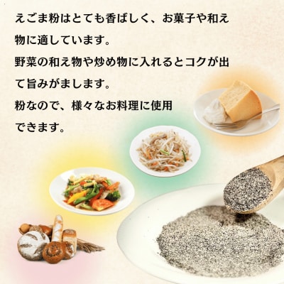 信州 飯山産 えごま粉  120g 5袋