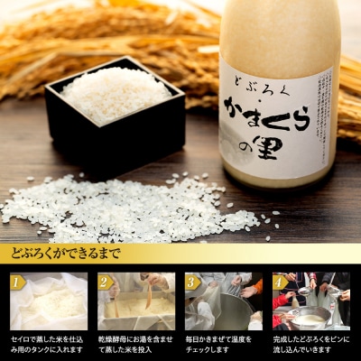 【数量限定】2本セット《生》どぶろく・かまくらの里 720ml2本