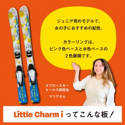 9/30受付終了【ジュニアスキー・110cm】LITTLE CHARM i 【サックス】