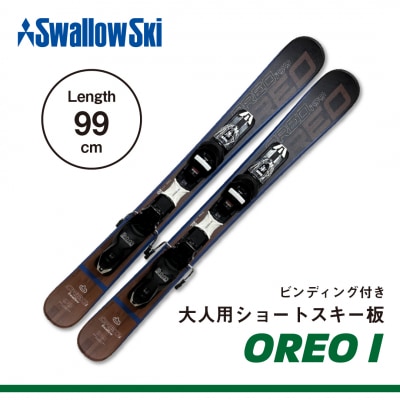 9/30受付終了【限定デザイン】  大人用 ショートスキー OREO-I【99cm】 