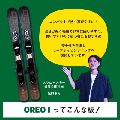 9/30受付終了【限定デザイン】  大人用 ショートスキー OREO-I【99cm】 