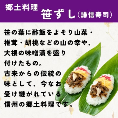 郷土食「笹ずし」(10枚入)