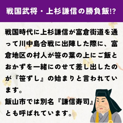 郷土食「笹ずし」(40枚入)