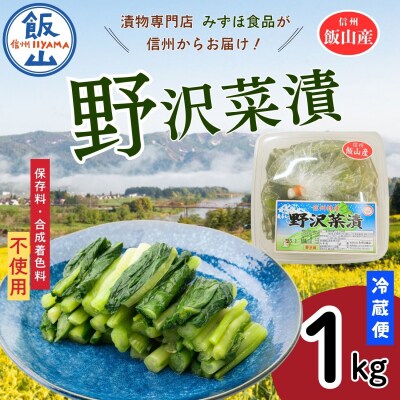 野沢菜漬　タル 1kg