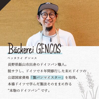 マイスターが作る基本のドイツパンセット