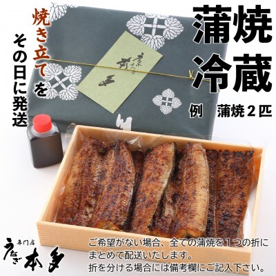 【冷蔵】国産 鰻 蒲焼《4尾》600g以上 タレ・うなぎのミニおつまみ付 ～明治37年創業「本多」～