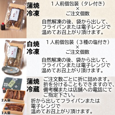 【冷凍】国産 鰻 白焼《2尾》300g以上 塩・うなぎのミニおつまみ付 ～明治37年創業「本多」～