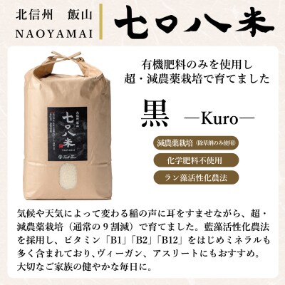 【先行予約】《 令和8年産 新米 》極上のコシヒカリ「七〇八米(なおやまい)【黒】」玄米20kg