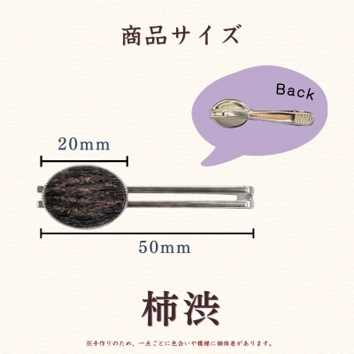 【内山紙】和紙でできたネクタイピン《柿渋》1本