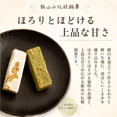 飯山銘菓　正受庵(しょうじゅあん)