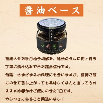 牡丹柚子3瓶セット(60g×3瓶)