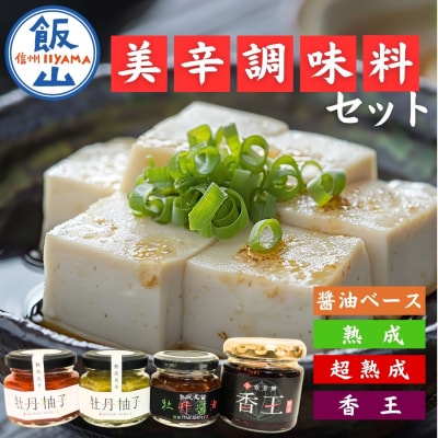 美辛調味料 4瓶 セット (60g×3瓶、70g×1瓶)
