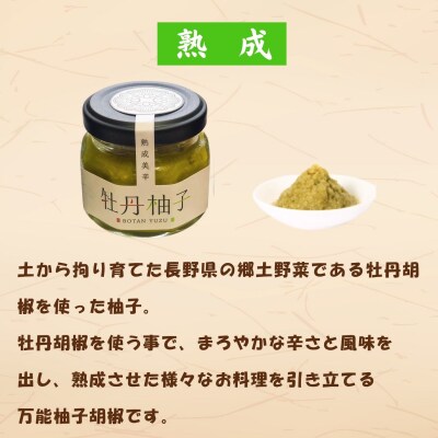 牡丹柚子2瓶(緑・赤セット)各60g