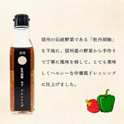 牡丹胡椒ゆずドレッシング200ml×1本 牡丹柚子2瓶(赤:60g・緑:60g)セット
