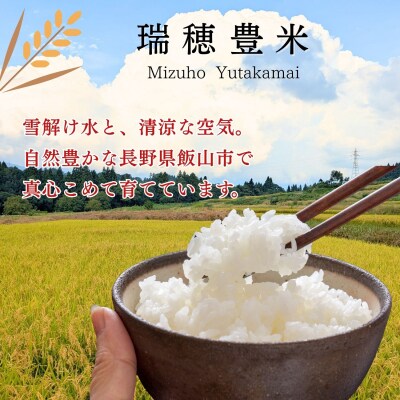 【先行予約】《2026年10月より3回》 瑞穂 豊米 こしひかり 精米 5kg×3回