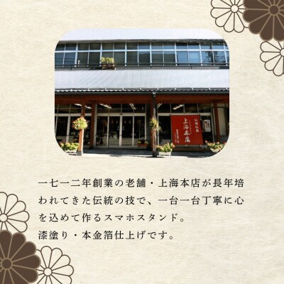 【漆塗・金箔仕上げ】伝統的工芸品「飯山仏壇」の技術で作られたスマートフォンスタンド【黒漆】