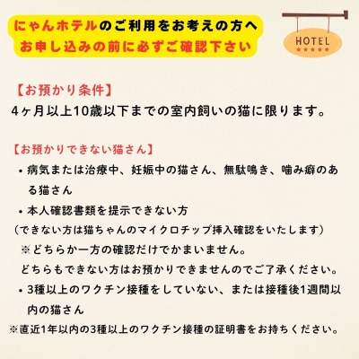 にゃんほてる&猫カフェ【利用券 3,000円分】| リバティベル・ブリード