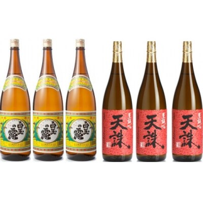 【魔王の蔵元】白玉醸造の「伝統焼酎」と「魔王の姉妹焼酎」の各3本セット 4022-2