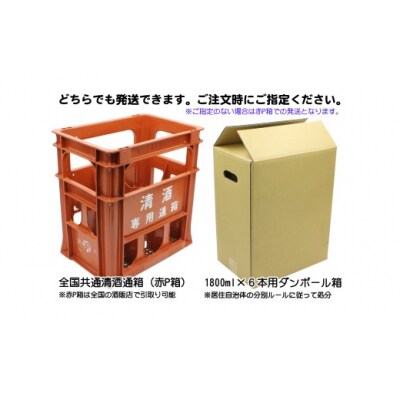 【魔王の蔵元】白玉醸造の銘酒各3本セット 8002-2