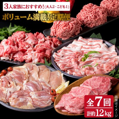 【全7回定期便】ボリューム満点! お肉 福岡 糸島産 牛肉/豚肉/鶏肉 《糸島》[ACA086]