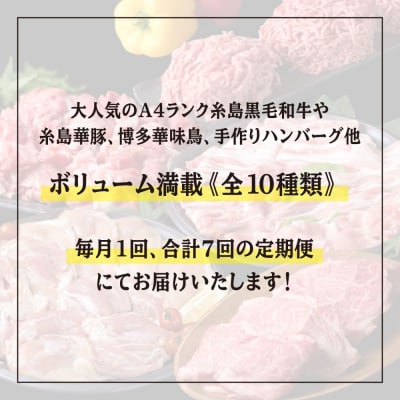 家族 で たっぷり! ボリューム 満載 定期便全7回(月1回) 4人用 [ACA085]