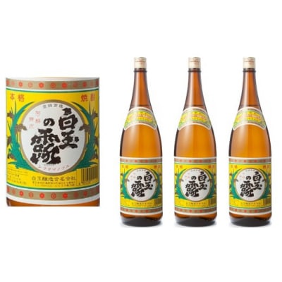 【魔王の蔵元】白玉醸造の「プレミアム梅酒」と「伝統の焼酎」各3本セット 3032-2
