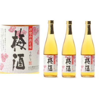 【魔王の蔵元】白玉醸造の「プレミアム梅酒」と「伝統の焼酎」各3本セット 3032-2