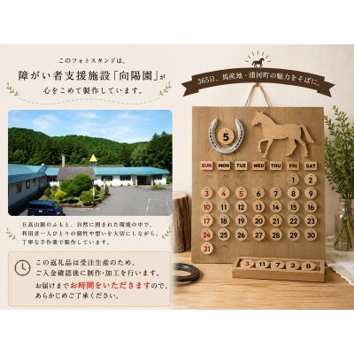 浦河の馬と蹄鉄「木製365日万年カレンダー」[35-1643]
