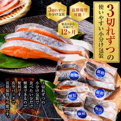 【 7日程度で発送 】 厚切り 天然甘塩銀鮭 切身 3切れ × 3パック 計9切れ